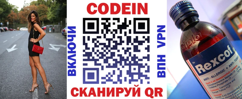 Кодеин напиток Lean (лин)  Трёхгорный 